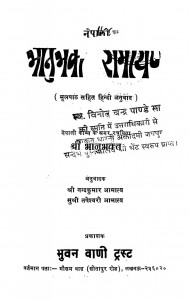 Nepali Bhanubhakt Ramayan by तपेश्वरी आमात्य - Tapeshvari Aamatyaनन्द कुमार आमात्य - Nand Kumar Aamatyaभानु भक्त - Bhanu Bhakt