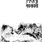 Nirala Rachanavali Part - 1 by श्री राम कृष्ण त्रिपाठी निराला - Shree Ram Krishn Tripathi Nirala