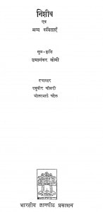 Nishith by उमाशंकर - Umashankar