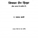 Niskamp Deep Shikha  by पं. पद्मचन्द्र शास्त्री - Pt. Padam Chandra Shastri