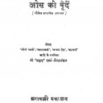 Oos Ki Boonden by प्रहलाद शर्मा - Prahalad Sharma