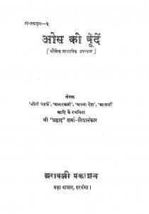 Oos Ki Boonden by प्रहलाद शर्मा - Prahalad Sharma