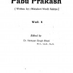 Pabu Parkash Vol-i by नारायण सिंह भाटी - Narayan Singh Bhatiमोदी जी आशिया - Modi Ji Ashiya