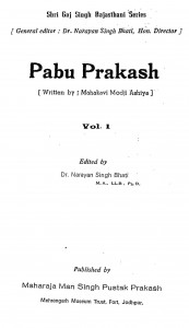 Pabu Parkash Vol-i by नारायण सिंह भाटी - Narayan Singh Bhatiमोदी जी आशिया - Modi Ji Ashiya