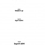 Panchavati  by मैथिलीशरण गुप्त - Maithili Sharan Guptश्रीकृष्ण खडपेकर - Srikrishn Khadapekar