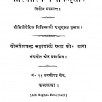 Paribarik Chikitsa-2 by महेशचंद्र भट्टाचार्य्य - Maheshchandra Bhattacharyy