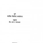 Parkaya Pravesh Tatha Anya Kahaniyan by मास्ति वेंकटेश अय्यंगार - Masti Venkatesha Ayyngarवी. आर. नारायण - V. R. Narayan