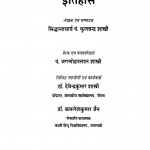 Parwar Jain Samaj Ka Itihas by पं. फूलचन्द्र शास्त्री - Pt. Phoolchandra Shastri