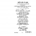Praakritika Bhuugola Ki Prastbhomi by जनार्दन प्रसाद श्रीवास्तव - Janardan Prasad Srivastav