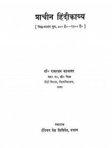 Pracheen Hindi Kavya by रामरतन भटनागर - Ramratan Bhatnagar