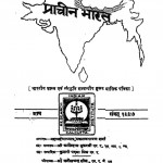 Prachin Bharat  by सकलनारायण शर्मा - Sakalnarayan Sharma
