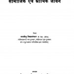 Prachin Bharat Ka Dhrmik Samajik And Aathik Jivan  by सत्यकेतु विद्यालंकार - SatyaKetu Vidyalankar