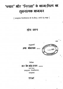 Prasad Aur Nirala Ke Kavya Shilp Ka Tulnatmak Adhyayan by उषा श्रीवास्तव - Usha Srivastava