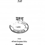 Prashn by श्री दुलारेलाल भार्गव - Shree Dularelal Bhargav