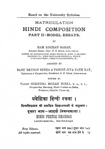Praveshika Hindi Rachna  by कन्हैया सिंह - Kanhaiya Singh