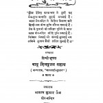 Prem Pushpajali by आचार्य शिवपूजन सहाय - Acharya Shiv Pujan Sahay