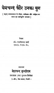 Premchand Aur Unka Yug by रामविलास शर्मा - Ramvilas Sharma