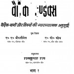 Prithvi Darshan by ए. ए. मैकडौनेल - A. A. Macdonelडॉ. रामकुमार राय - Dr. Ramkumar Rai
