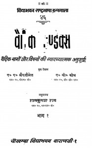 Prithvi Darshan by ए. ए. मैकडौनेल - A. A. Macdonelडॉ. रामकुमार राय - Dr. Ramkumar Rai