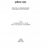 Prithvi Raj Raso  by माताप्रसाद गुप्त - Mataprasad Gupta