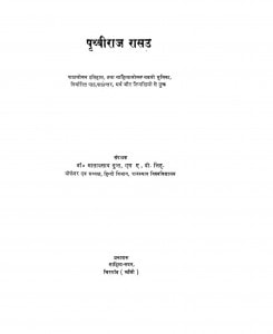 Prithvi Raj Raso  by माताप्रसाद गुप्त - Mataprasad Gupta