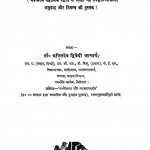Prorh Rachananuvad Kaumudi by डॉ. कपिलदेव द्विवेदी आचार्य - Dr. Kapildev Dwivedi Acharya