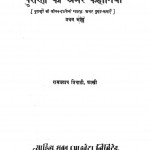 Purano Ki Amar Kahaniyan by राम प्रताप त्रिपाठी शास्त्री - Pratap Tripathi Shastri