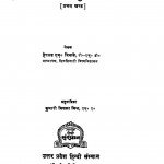 Purva Asia Ka Adhunik Itihas Khand 1  by हेराल्ड एम. विनाके - Herald M. Vinake