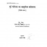 Purva Asia Ka Adhunik Itihas Khand- 2 by पद्माकर चौबे - Padmakar Chaubeहेराल्ड एम. विनाके - Herald M. Vinake