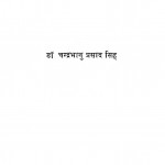 Rahul Sankrityayan Ki Itihas Dristi by डॉ. चन्द्रभानु प्रसाद सिंह - Dr. Chandrabhanu Prasad Singh