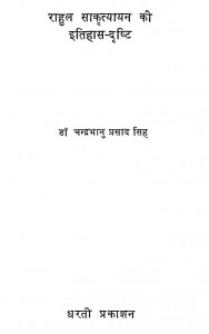 Rahul Sankrityayan Ki Itihas Dristi by डॉ. चन्द्रभानु प्रसाद सिंह - Dr. Chandrabhanu Prasad Singh