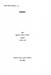 Raifal by मुहम्मद सादिक सफवी - Muhammad Sadik Safaviरामचन्द्र वर्मा - Ramchandra Verma
