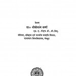 Rajasthan Ke Ithas Ke Strot Bhag - 1 by डॉ गोपीनाथ शर्मा - Dr. Gopinath Sharma