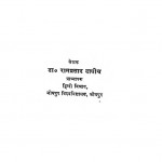 Rajasthan Ke Panch Mahakavi by रामप्रसाद दाधीच - Ramprasad Dadhich