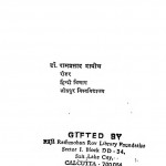 Rajasthani Bhasha Sahitya Sanskriti by रामप्रसाद दाधीच - Ramprasad Dadhich