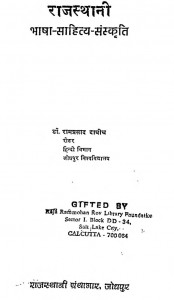 Rajasthani Bhasha Sahitya Sanskriti by रामप्रसाद दाधीच - Ramprasad Dadhich