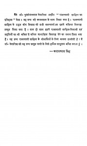 Rajasthani Sahitya Ka Ithas by डॉ पुरुषोत्तमलाल मेनारिया - Dr. Purushottalam Menaria