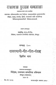 Rajasthani-veer-geet-sangrah Part-ii  by फतहसिंह - Fathasingh