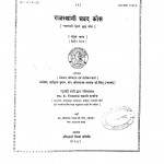 Rajhsthani Sabad Kosh by सीताराम लालस - Seetaram Lalas
