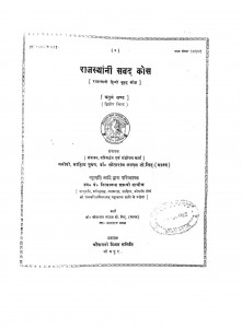 Rajhsthani Sabad Kosh by सीताराम लालस - Seetaram Lalas