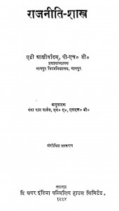 Rajniti Shastra by एडी आशीर्वादम् - Adi Ashirvadamगंगा रत्न पाण्डेय - Ganga Ratna Pandey