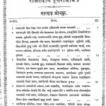 Rajsthan Part -ii by बलदेवप्रसाद मिश्र - Baladevprasad Mishr