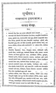 Rajsthan Part -ii by बलदेवप्रसाद मिश्र - Baladevprasad Mishr