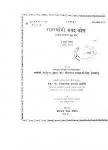 Rajsthanni Sabad Kosh Khand - 4  by सीताराम लालस - Seetaram Lalas
