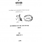 Ram Bhakti & Usaki Hindi Sahitya Me Abhivyakti by रामावतार - Ramavatar