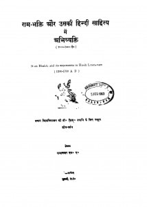 Ram Bhakti & Usaki Hindi Sahitya Me Abhivyakti by रामावतार - Ramavatar