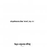 Ram - Bhakti Sahitya Me Madhur Upasana by भुवनेश्वरनाथ मिश्र (माधव) - Bhuvaneshvarnath Mishra (Madhav)