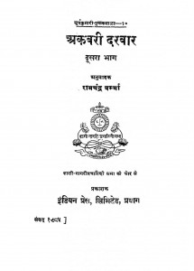 Ram Chandra Verma Bhag - 2 by रामचन्द्र वर्मा - Ramchandra Verma
