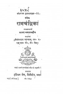 Ram Chandrika by पीतांबरदत्त बड़थ्वाल - Pitambardutt Barthwalभगवानदीन - Bhagawanadeen