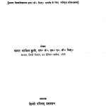Ram Katha (Utpati Aur Vikas) by रेवरेंड फ़ादर कामिल बुल्के - Reverend Fader Kamil Bulke